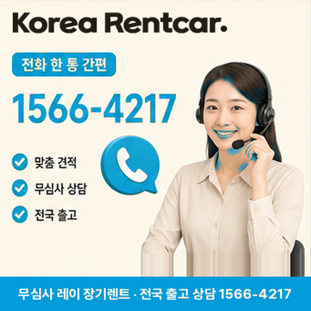 레이 중고차 장기렌트카 레이 중고차 장기렌트카 상담 신청 안내